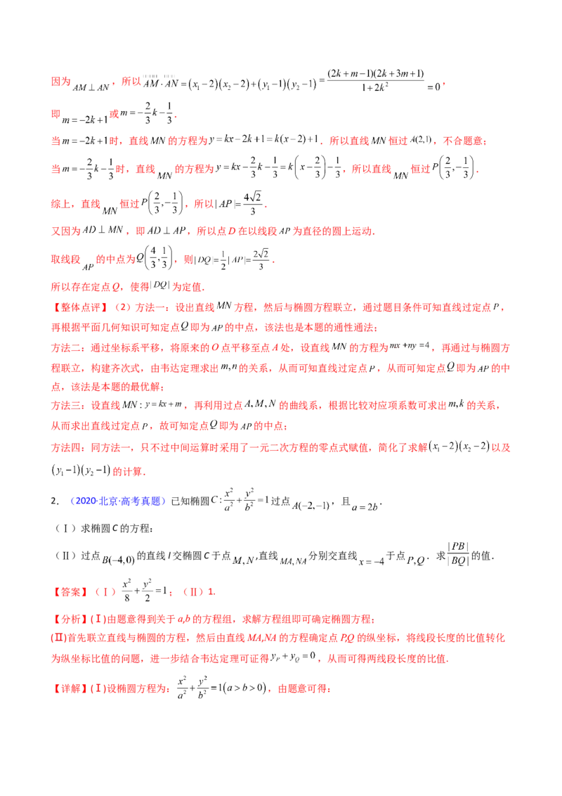 第14讲圆锥曲线中的定值问题（教师版）_02高考数学_2025年新高考资料_一轮复习_备战2025年高考数学一轮复习考点帮_备战2025年高考数学一轮复习考点帮（新高考通用）（完结）