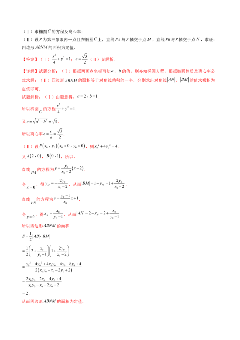 第14讲圆锥曲线中的定值问题（教师版）_02高考数学_2025年新高考资料_一轮复习_备战2025年高考数学一轮复习考点帮_备战2025年高考数学一轮复习考点帮（新高考通用）（完结）