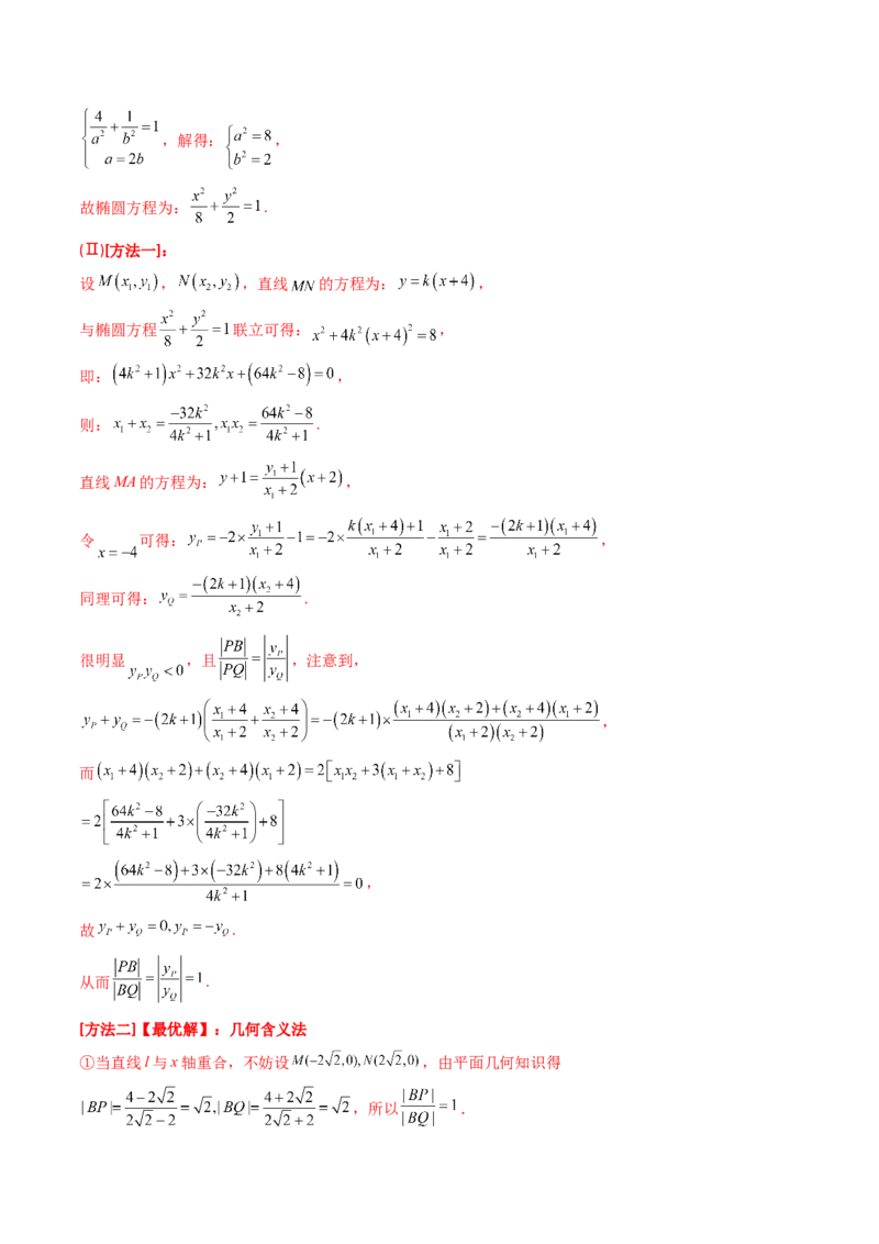 第14讲圆锥曲线中的定值问题（教师版）_02高考数学_2025年新高考资料_一轮复习_备战2025年高考数学一轮复习考点帮_备战2025年高考数学一轮复习考点帮（新高考通用）（完结）