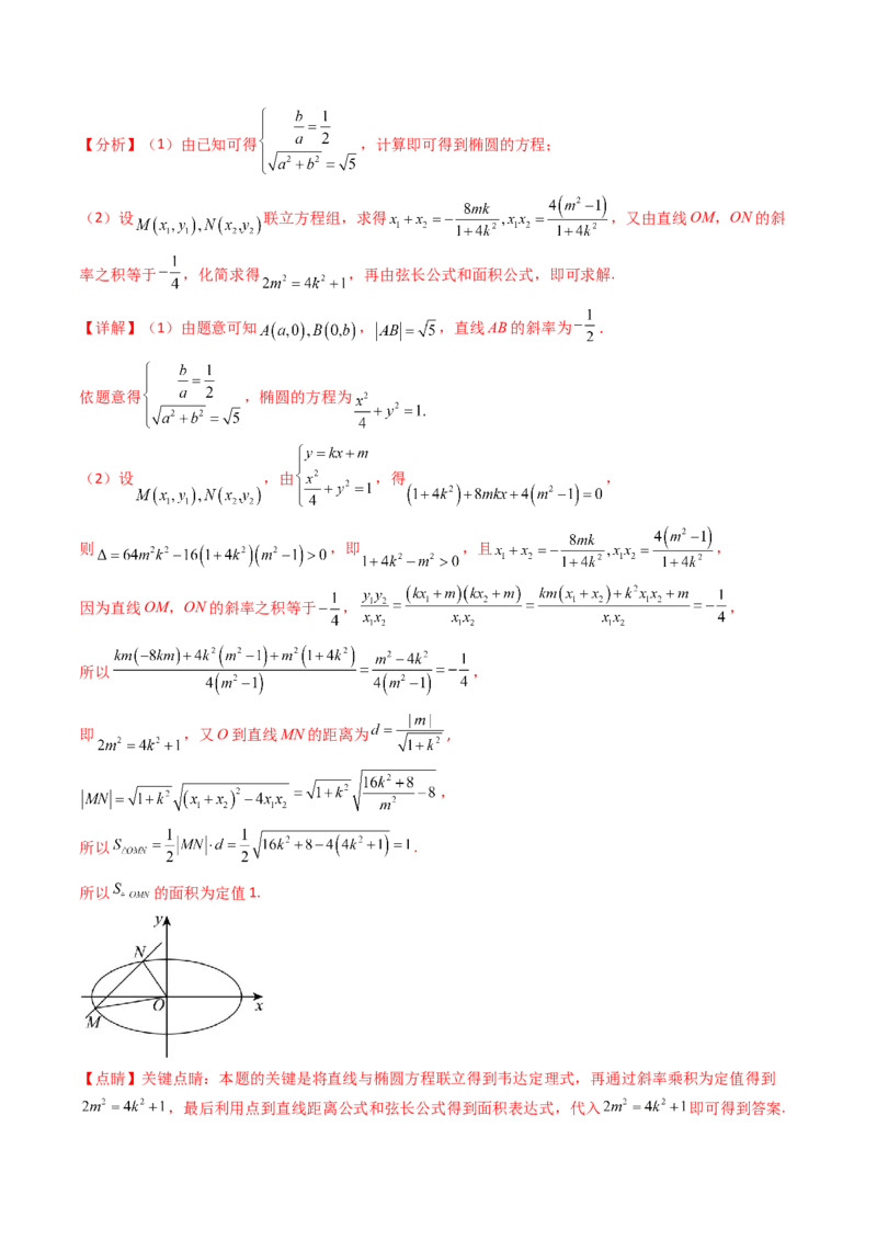 第14讲圆锥曲线中的定值问题（教师版）_02高考数学_2025年新高考资料_一轮复习_备战2025年高考数学一轮复习考点帮_备战2025年高考数学一轮复习考点帮（新高考通用）（完结）