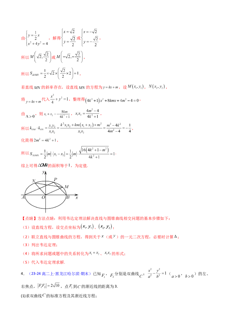 第14讲圆锥曲线中的定值问题（教师版）_02高考数学_2025年新高考资料_一轮复习_备战2025年高考数学一轮复习考点帮_备战2025年高考数学一轮复习考点帮（新高考通用）（完结）