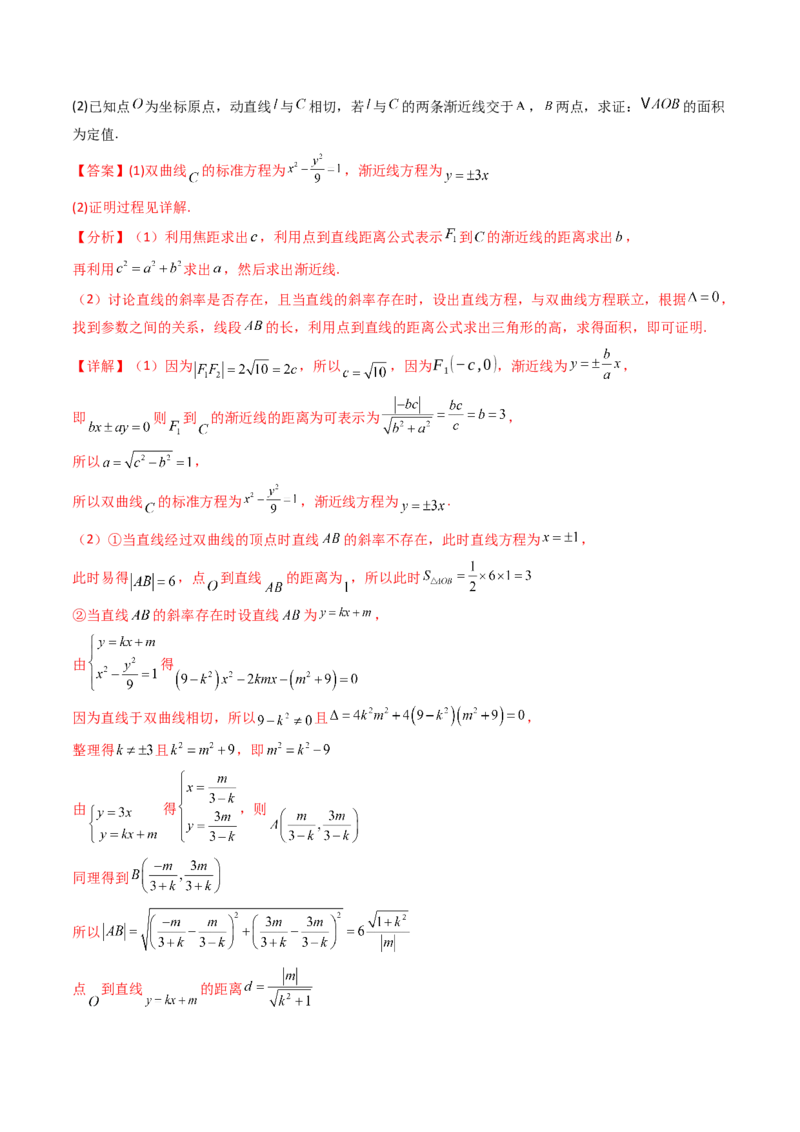 第14讲圆锥曲线中的定值问题（教师版）_02高考数学_2025年新高考资料_一轮复习_备战2025年高考数学一轮复习考点帮_备战2025年高考数学一轮复习考点帮（新高考通用）（完结）
