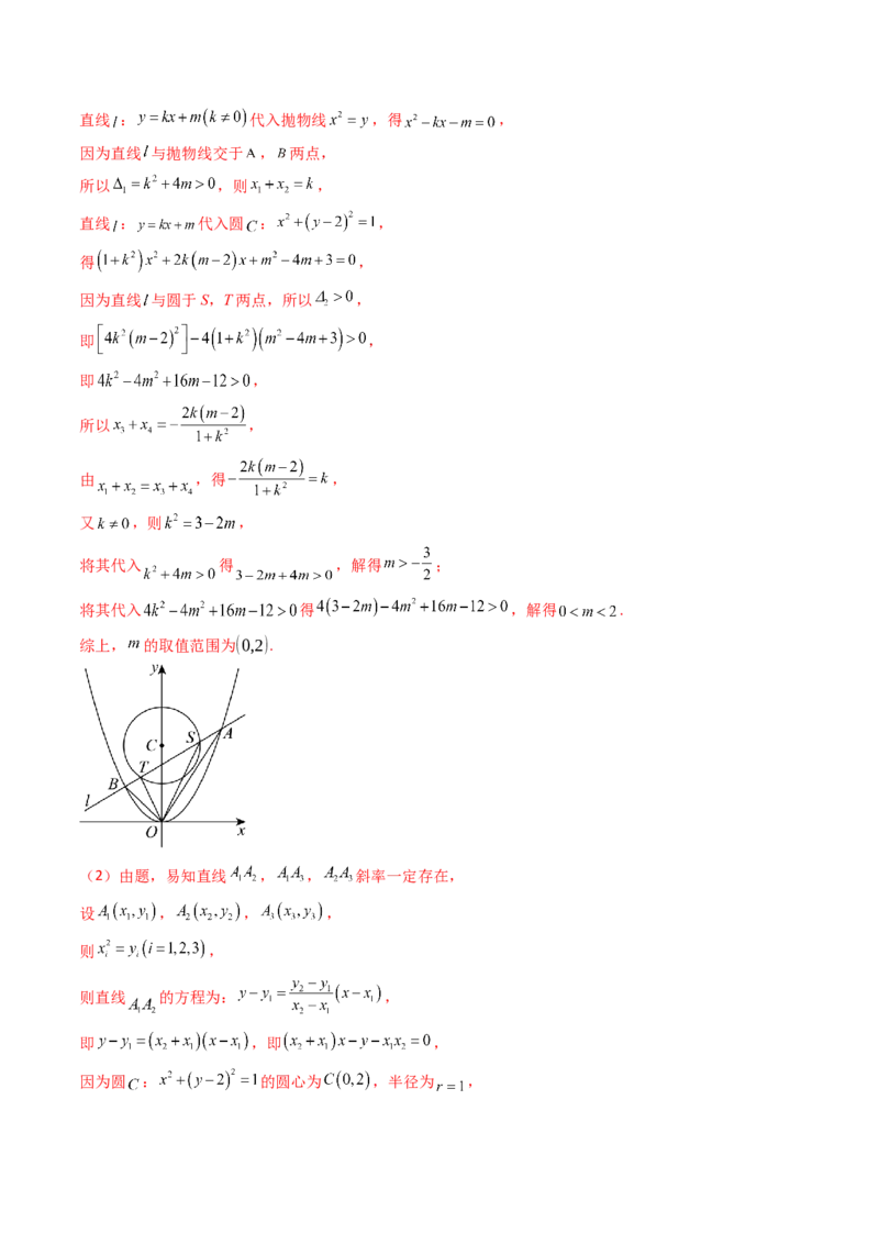 第14讲圆锥曲线中的定值问题（教师版）_02高考数学_2025年新高考资料_一轮复习_备战2025年高考数学一轮复习考点帮_备战2025年高考数学一轮复习考点帮（新高考通用）（完结）