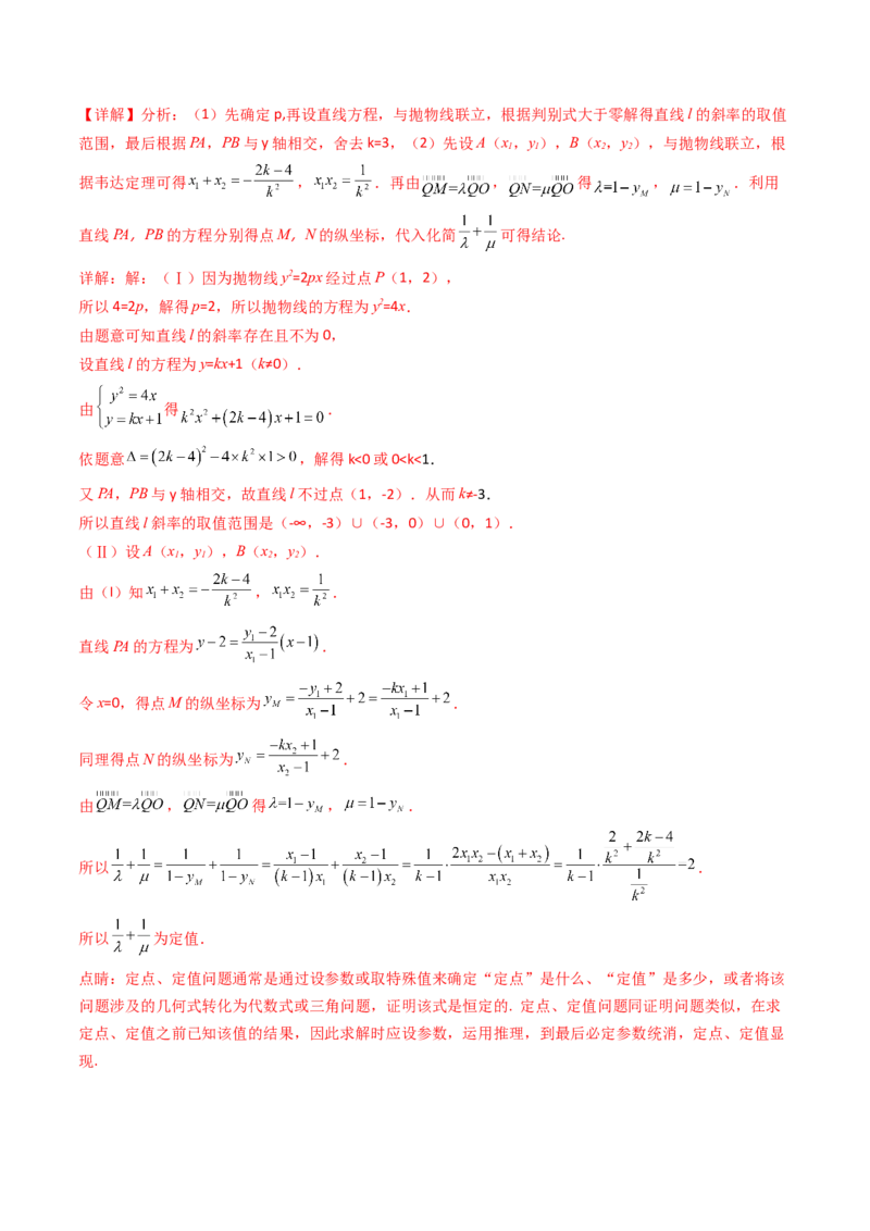 第14讲圆锥曲线中的定值问题（教师版）_02高考数学_2025年新高考资料_一轮复习_备战2025年高考数学一轮复习考点帮_备战2025年高考数学一轮复习考点帮（新高考通用）（完结）