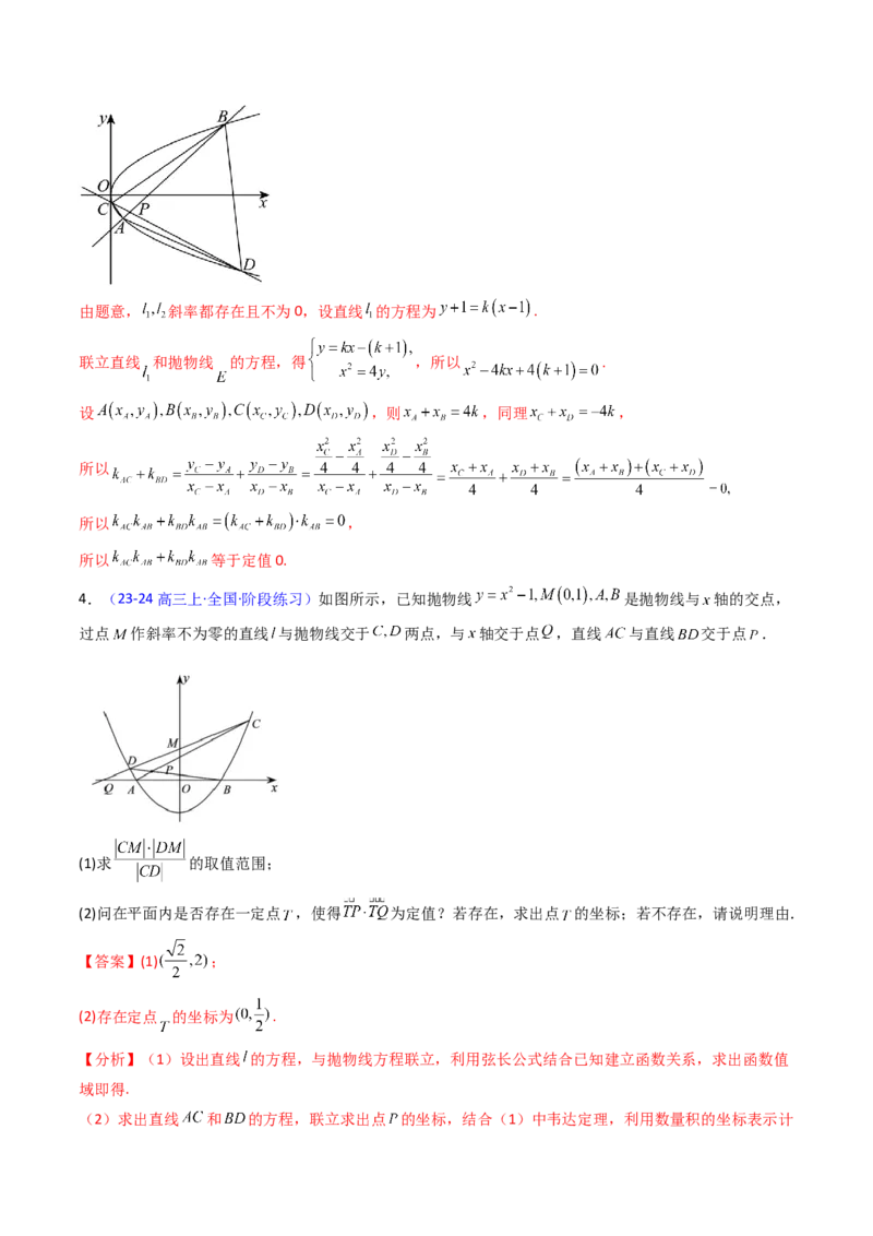 第14讲圆锥曲线中的定值问题（教师版）_02高考数学_2025年新高考资料_一轮复习_备战2025年高考数学一轮复习考点帮_备战2025年高考数学一轮复习考点帮（新高考通用）（完结）