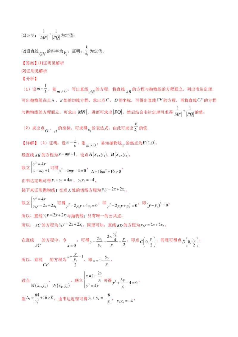 第14讲圆锥曲线中的定值问题（教师版）_02高考数学_2025年新高考资料_一轮复习_备战2025年高考数学一轮复习考点帮_备战2025年高考数学一轮复习考点帮（新高考通用）（完结）
