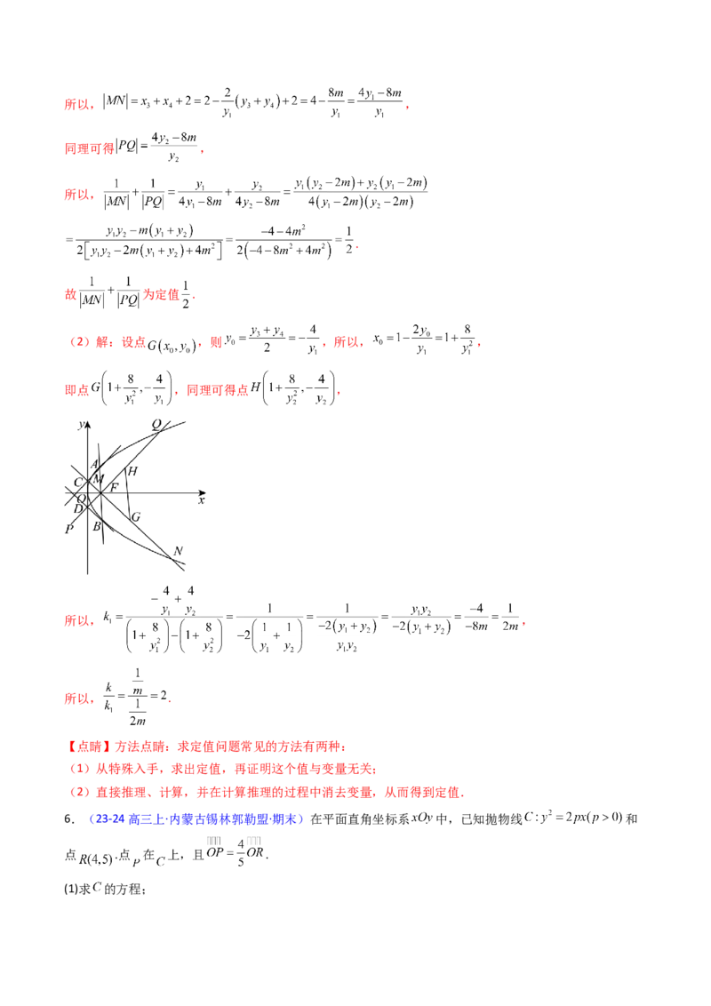 第14讲圆锥曲线中的定值问题（教师版）_02高考数学_2025年新高考资料_一轮复习_备战2025年高考数学一轮复习考点帮_备战2025年高考数学一轮复习考点帮（新高考通用）（完结）