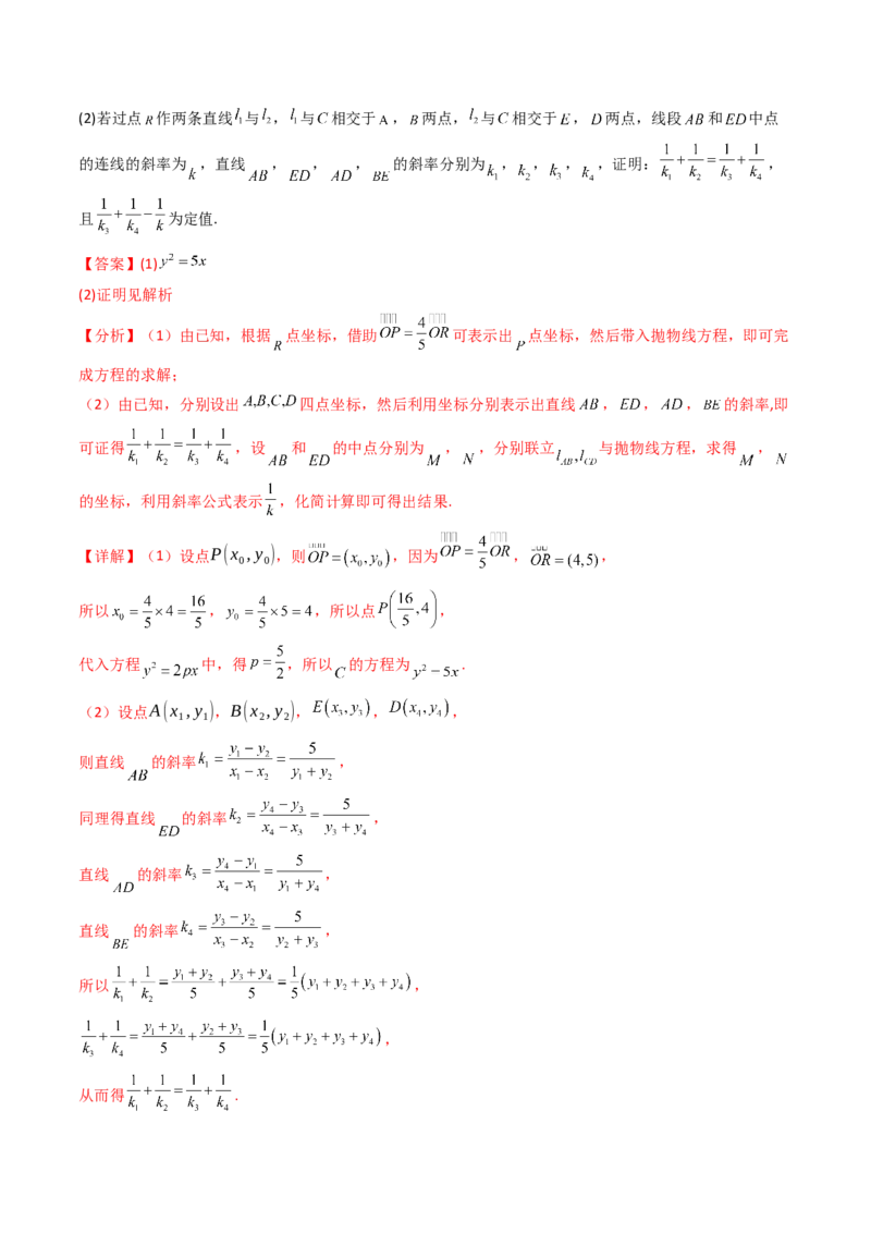 第14讲圆锥曲线中的定值问题（教师版）_02高考数学_2025年新高考资料_一轮复习_备战2025年高考数学一轮复习考点帮_备战2025年高考数学一轮复习考点帮（新高考通用）（完结）