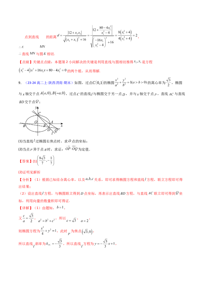 第14讲圆锥曲线中的定值问题（教师版）_02高考数学_2025年新高考资料_一轮复习_备战2025年高考数学一轮复习考点帮_备战2025年高考数学一轮复习考点帮（新高考通用）（完结）
