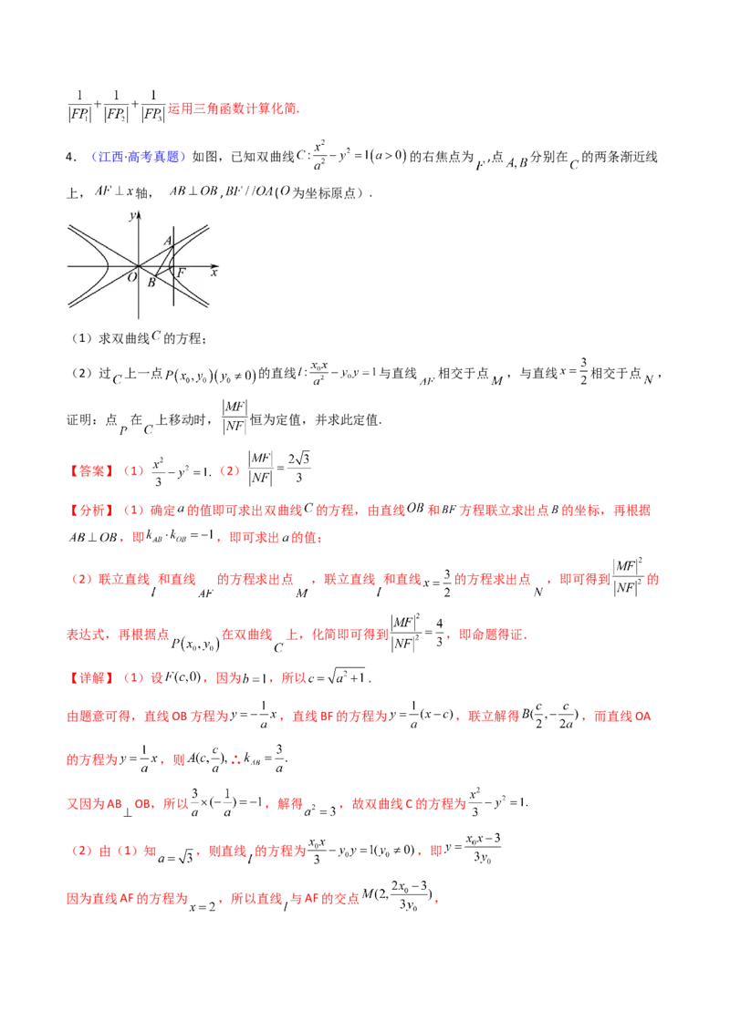 第14讲圆锥曲线中的定值问题（教师版）_02高考数学_2025年新高考资料_一轮复习_备战2025年高考数学一轮复习考点帮_备战2025年高考数学一轮复习考点帮（新高考通用）（完结）