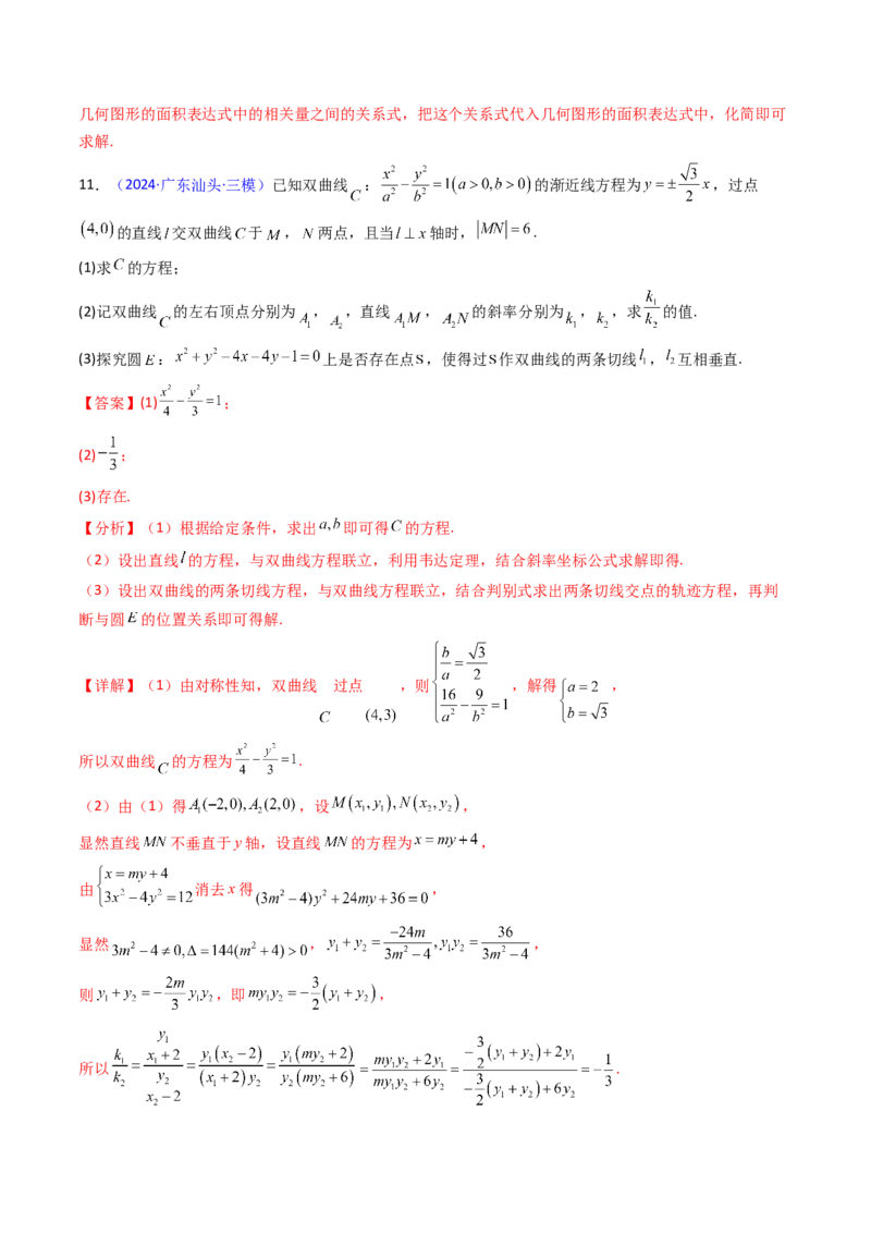 第14讲圆锥曲线中的定值问题（教师版）_02高考数学_2025年新高考资料_一轮复习_备战2025年高考数学一轮复习考点帮_备战2025年高考数学一轮复习考点帮（新高考通用）（完结）