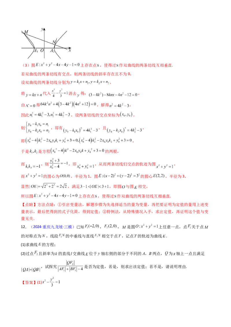 第14讲圆锥曲线中的定值问题（教师版）_02高考数学_2025年新高考资料_一轮复习_备战2025年高考数学一轮复习考点帮_备战2025年高考数学一轮复习考点帮（新高考通用）（完结）