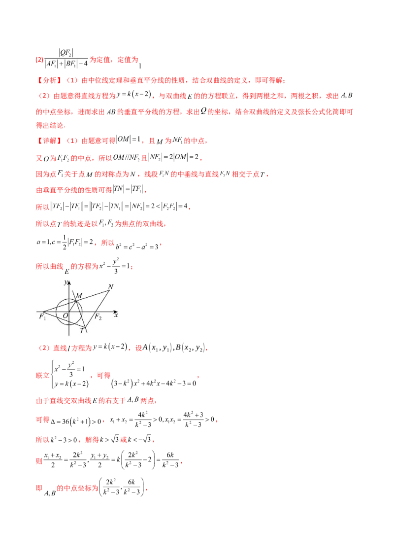 第14讲圆锥曲线中的定值问题（教师版）_02高考数学_2025年新高考资料_一轮复习_备战2025年高考数学一轮复习考点帮_备战2025年高考数学一轮复习考点帮（新高考通用）（完结）