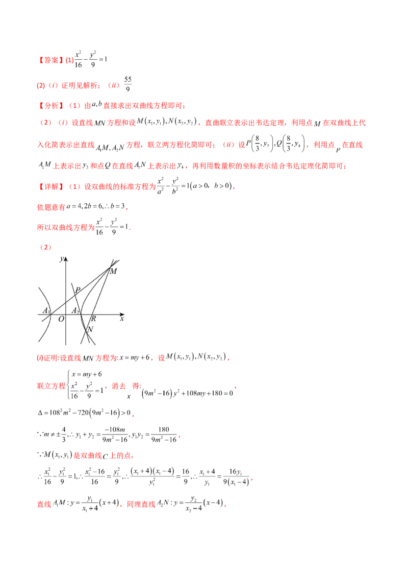第14讲圆锥曲线中的定值问题（教师版）_02高考数学_2025年新高考资料_一轮复习_备战2025年高考数学一轮复习考点帮_备战2025年高考数学一轮复习考点帮（新高考通用）（完结）