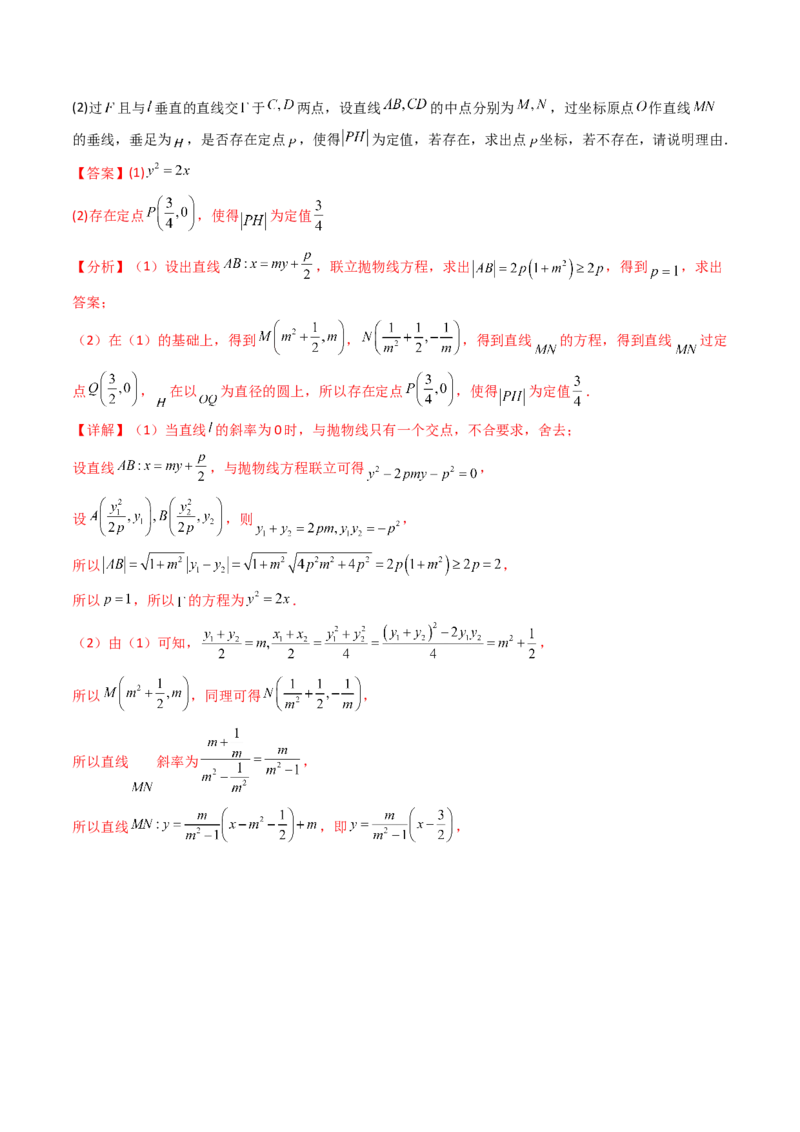 第14讲圆锥曲线中的定值问题（教师版）_02高考数学_2025年新高考资料_一轮复习_备战2025年高考数学一轮复习考点帮_备战2025年高考数学一轮复习考点帮（新高考通用）（完结）