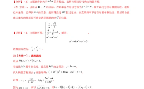 第14讲圆锥曲线中的定值问题（教师版）_02高考数学_2025年新高考资料_一轮复习_备战2025年高考数学一轮复习考点帮_备战2025年高考数学一轮复习考点帮（新高考通用）（完结）