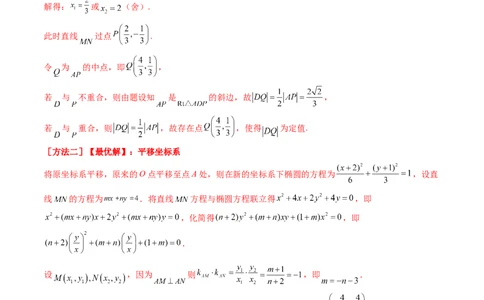 第14讲圆锥曲线中的定值问题（教师版）_02高考数学_2025年新高考资料_一轮复习_备战2025年高考数学一轮复习考点帮_备战2025年高考数学一轮复习考点帮（新高考通用）（完结）