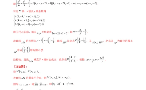第14讲圆锥曲线中的定值问题（教师版）_02高考数学_2025年新高考资料_一轮复习_备战2025年高考数学一轮复习考点帮_备战2025年高考数学一轮复习考点帮（新高考通用）（完结）