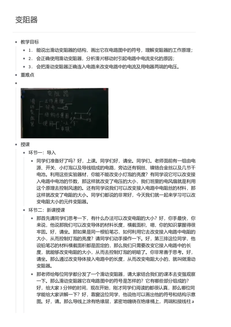 变阻器_初中物理教资面试_03初中物理逐字稿_1初中物理逐字稿（260篇）_1初中物理试讲稿250篇重点_看pdf版本人教版初中物理试讲稿（pdf版本的公式不会乱）