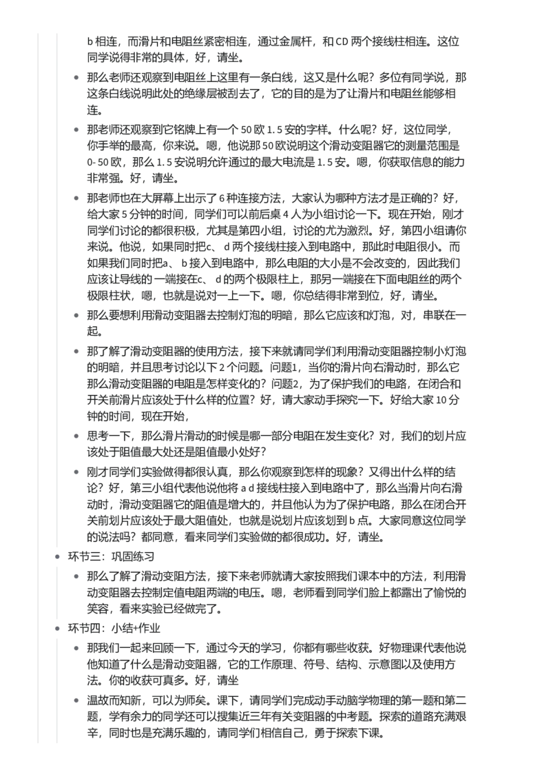 变阻器_初中物理教资面试_03初中物理逐字稿_1初中物理逐字稿（260篇）_1初中物理试讲稿250篇重点_看pdf版本人教版初中物理试讲稿（pdf版本的公式不会乱）