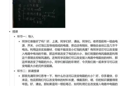 变阻器_初中物理教资面试_03初中物理逐字稿_1初中物理逐字稿（260篇）_1初中物理试讲稿250篇重点_看pdf版本人教版初中物理试讲稿（pdf版本的公式不会乱）