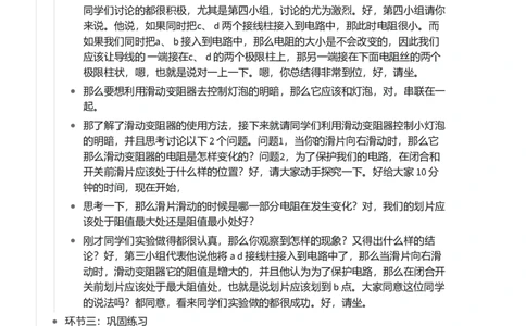 变阻器_初中物理教资面试_03初中物理逐字稿_1初中物理逐字稿（260篇）_1初中物理试讲稿250篇重点_看pdf版本人教版初中物理试讲稿（pdf版本的公式不会乱）