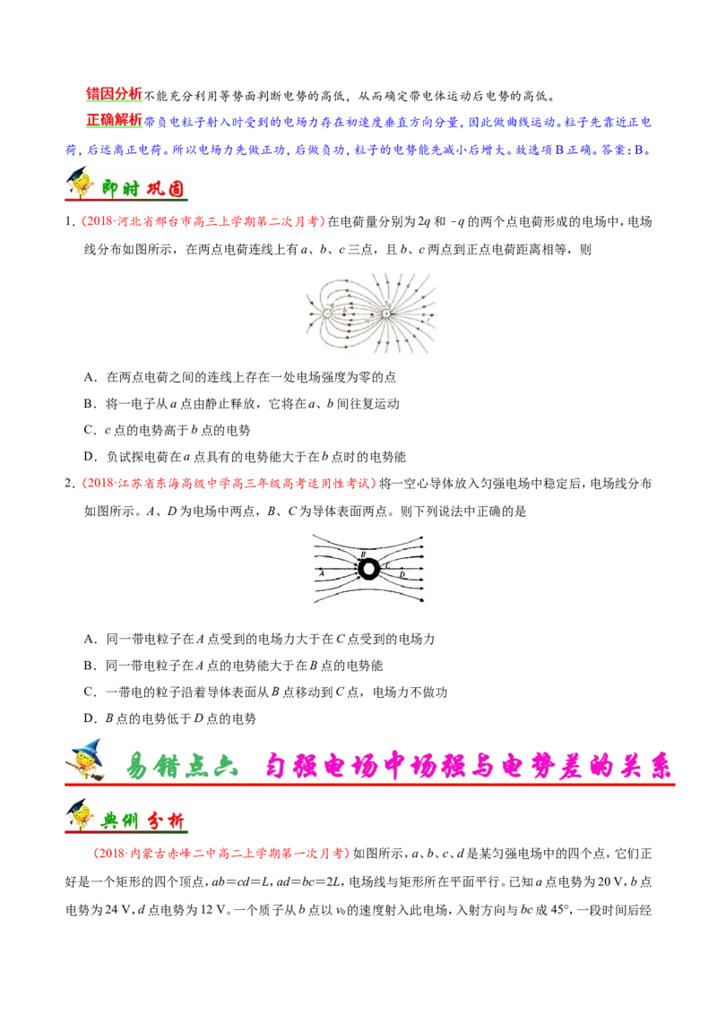 专题08电场-备战2019年高考物理之纠错笔记系列（原卷版）_04高考物理_新高考复习资料_2022年新高考复习资料_高考物理2022年一轮复习各版本_赠19年高考物理纠错笔记_原卷版