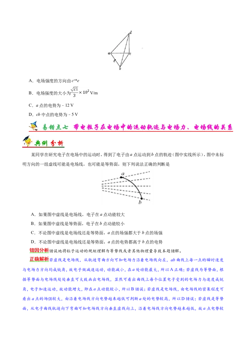 专题08电场-备战2019年高考物理之纠错笔记系列（原卷版）_04高考物理_新高考复习资料_2022年新高考复习资料_高考物理2022年一轮复习各版本_赠19年高考物理纠错笔记_原卷版