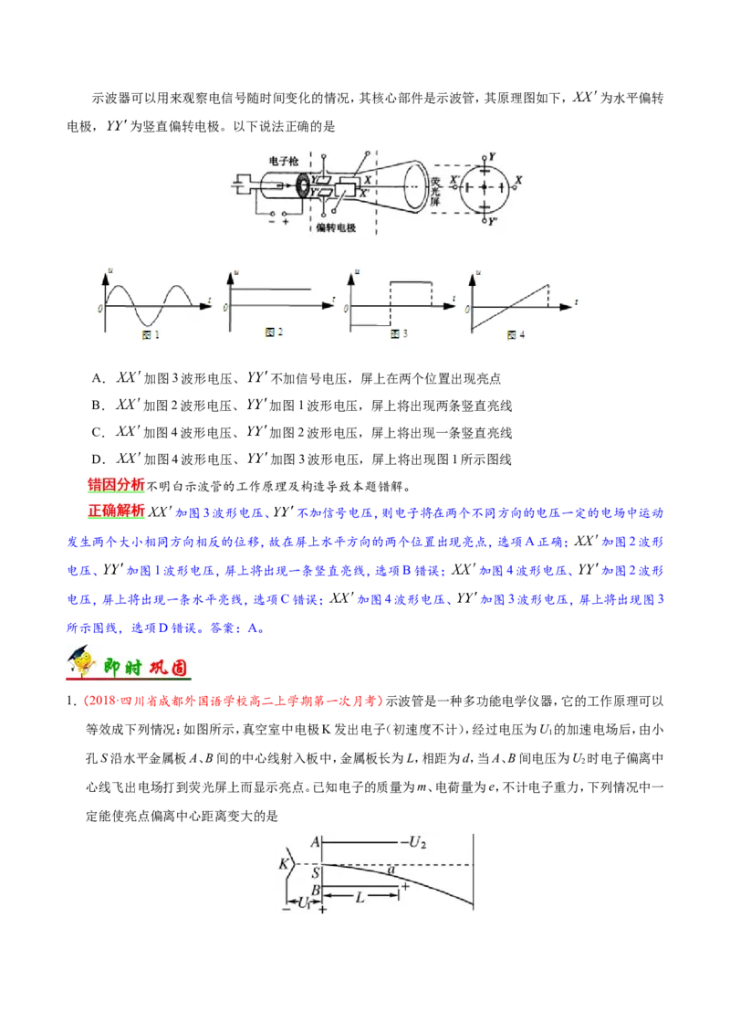 专题08电场-备战2019年高考物理之纠错笔记系列（原卷版）_04高考物理_新高考复习资料_2022年新高考复习资料_高考物理2022年一轮复习各版本_赠19年高考物理纠错笔记_原卷版