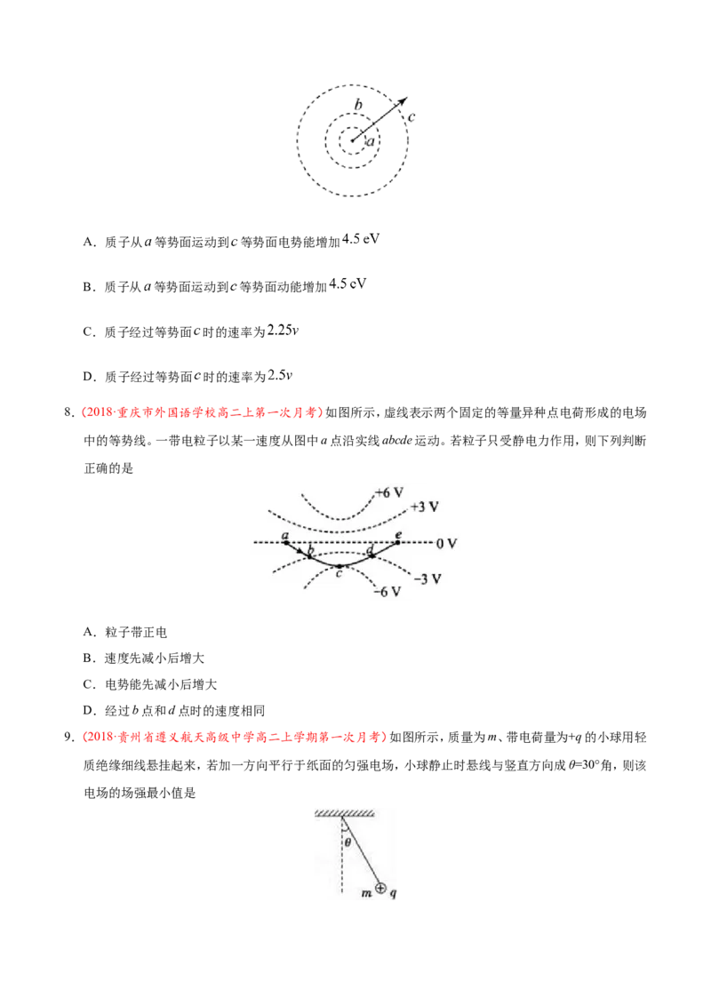 专题08电场-备战2019年高考物理之纠错笔记系列（原卷版）_04高考物理_新高考复习资料_2022年新高考复习资料_高考物理2022年一轮复习各版本_赠19年高考物理纠错笔记_原卷版