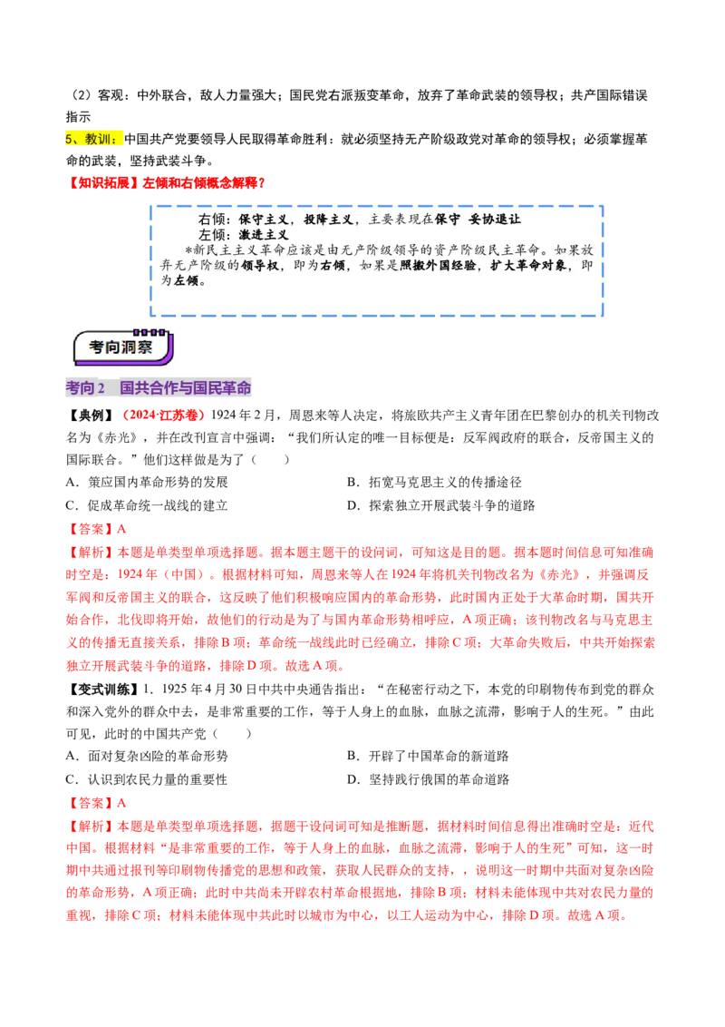 第14讲五四运动与中国的诞生（讲义）（解析版）_07高考历史_2025年新高考资料_一轮复习_2025年高考历史一轮复习讲练测（新教材新高考）（完结）_讲义+练习