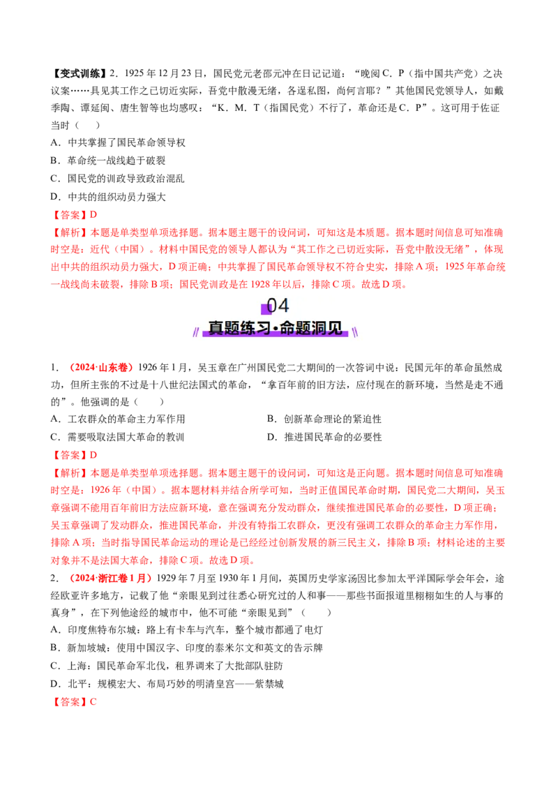 第14讲五四运动与中国的诞生（讲义）（解析版）_07高考历史_2025年新高考资料_一轮复习_2025年高考历史一轮复习讲练测（新教材新高考）（完结）_讲义+练习