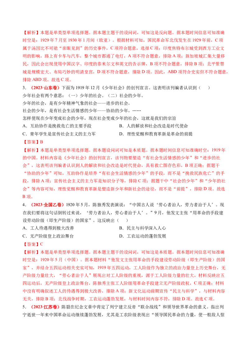 第14讲五四运动与中国的诞生（讲义）（解析版）_07高考历史_2025年新高考资料_一轮复习_2025年高考历史一轮复习讲练测（新教材新高考）（完结）_讲义+练习