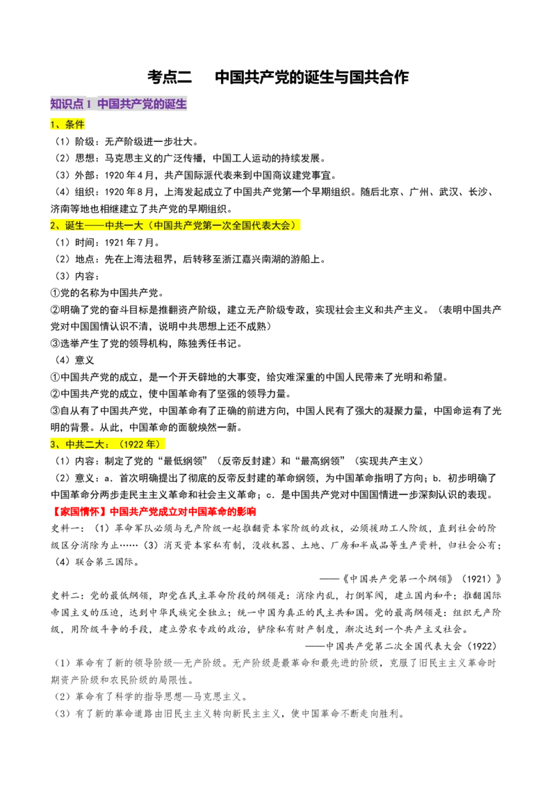 第14讲五四运动与中国的诞生（讲义）（解析版）_07高考历史_2025年新高考资料_一轮复习_2025年高考历史一轮复习讲练测（新教材新高考）（完结）_讲义+练习