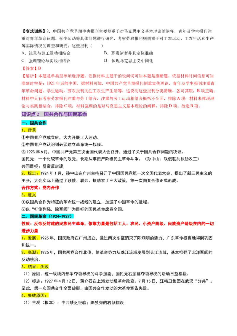 第14讲五四运动与中国的诞生（讲义）（解析版）_07高考历史_2025年新高考资料_一轮复习_2025年高考历史一轮复习讲练测（新教材新高考）（完结）_讲义+练习