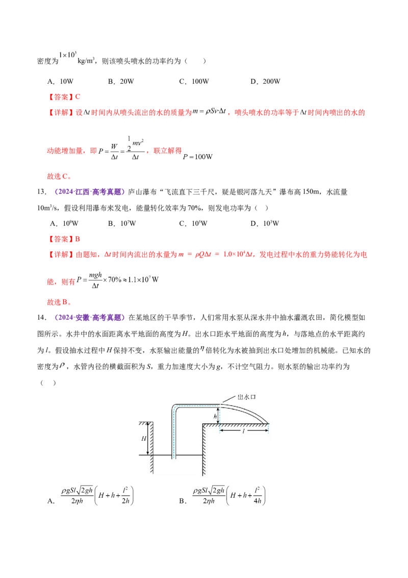 专题05功与功率功能关系（练习）（解析版）_04高考物理_2025年新高考资料_二轮复习_上好课2025年高考物理二轮复习讲练测（新高考通用）3381829