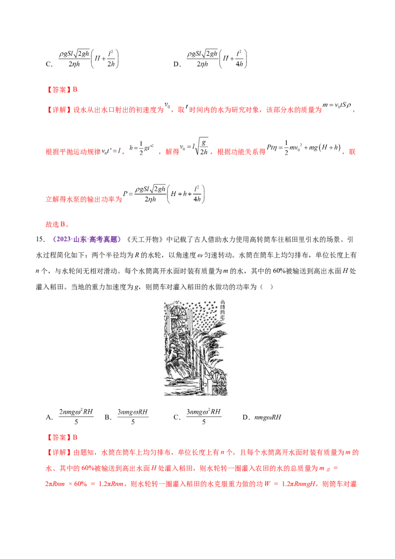 专题05功与功率功能关系（练习）（解析版）_04高考物理_2025年新高考资料_二轮复习_上好课2025年高考物理二轮复习讲练测（新高考通用）3381829