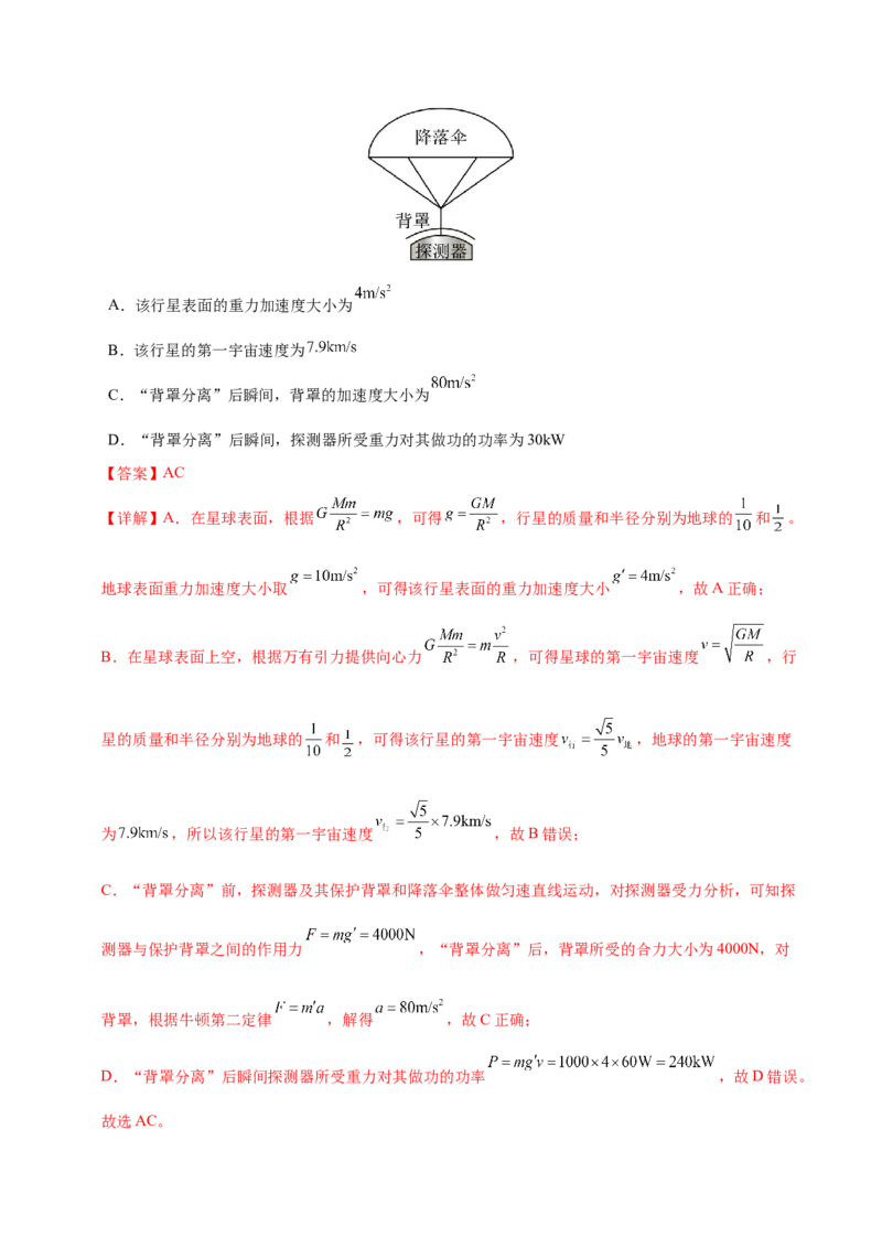 专题05功与功率功能关系（练习）（解析版）_04高考物理_2025年新高考资料_二轮复习_上好课2025年高考物理二轮复习讲练测（新高考通用）3381829