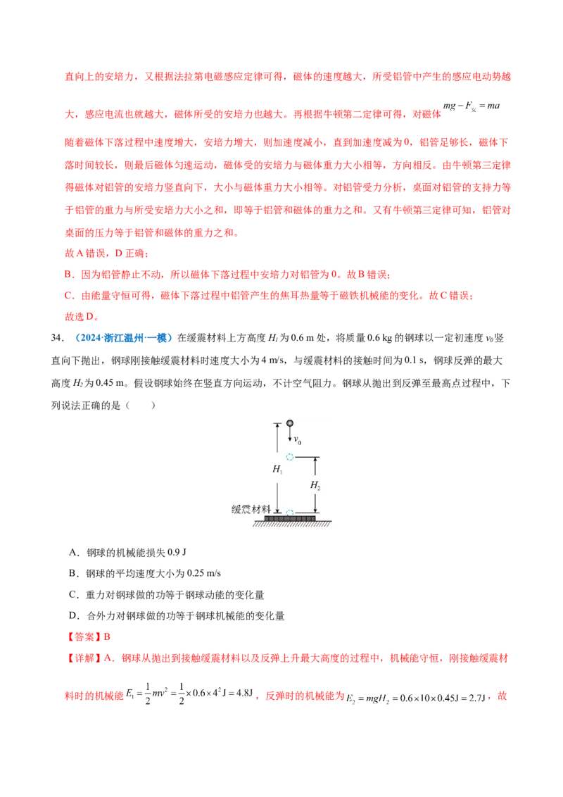 专题05功与功率功能关系（练习）（解析版）_04高考物理_2025年新高考资料_二轮复习_上好课2025年高考物理二轮复习讲练测（新高考通用）3381829
