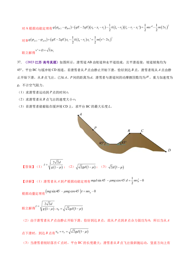 专题05功与功率功能关系（练习）（解析版）_04高考物理_2025年新高考资料_二轮复习_上好课2025年高考物理二轮复习讲练测（新高考通用）3381829