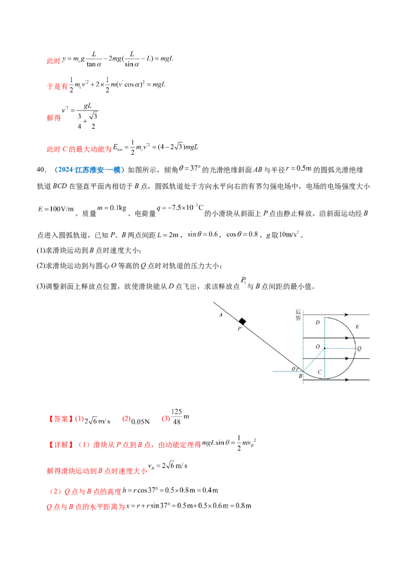 专题05功与功率功能关系（练习）（解析版）_04高考物理_2025年新高考资料_二轮复习_上好课2025年高考物理二轮复习讲练测（新高考通用）3381829