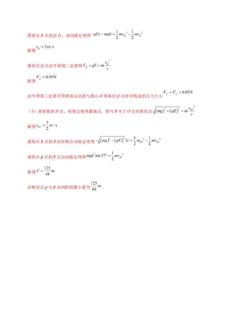 专题05功与功率功能关系（练习）（解析版）_04高考物理_2025年新高考资料_二轮复习_上好课2025年高考物理二轮复习讲练测（新高考通用）3381829