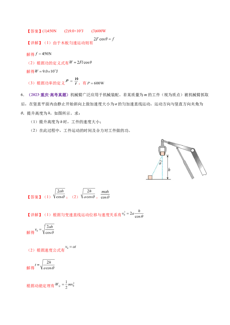 专题05功与功率功能关系（练习）（解析版）_04高考物理_2025年新高考资料_二轮复习_上好课2025年高考物理二轮复习讲练测（新高考通用）3381829