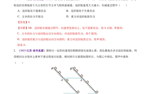 专题05功与功率功能关系（练习）（解析版）_04高考物理_2025年新高考资料_二轮复习_上好课2025年高考物理二轮复习讲练测（新高考通用）3381829