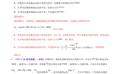 专题05功与功率功能关系（练习）（解析版）_04高考物理_2025年新高考资料_二轮复习_上好课2025年高考物理二轮复习讲练测（新高考通用）3381829