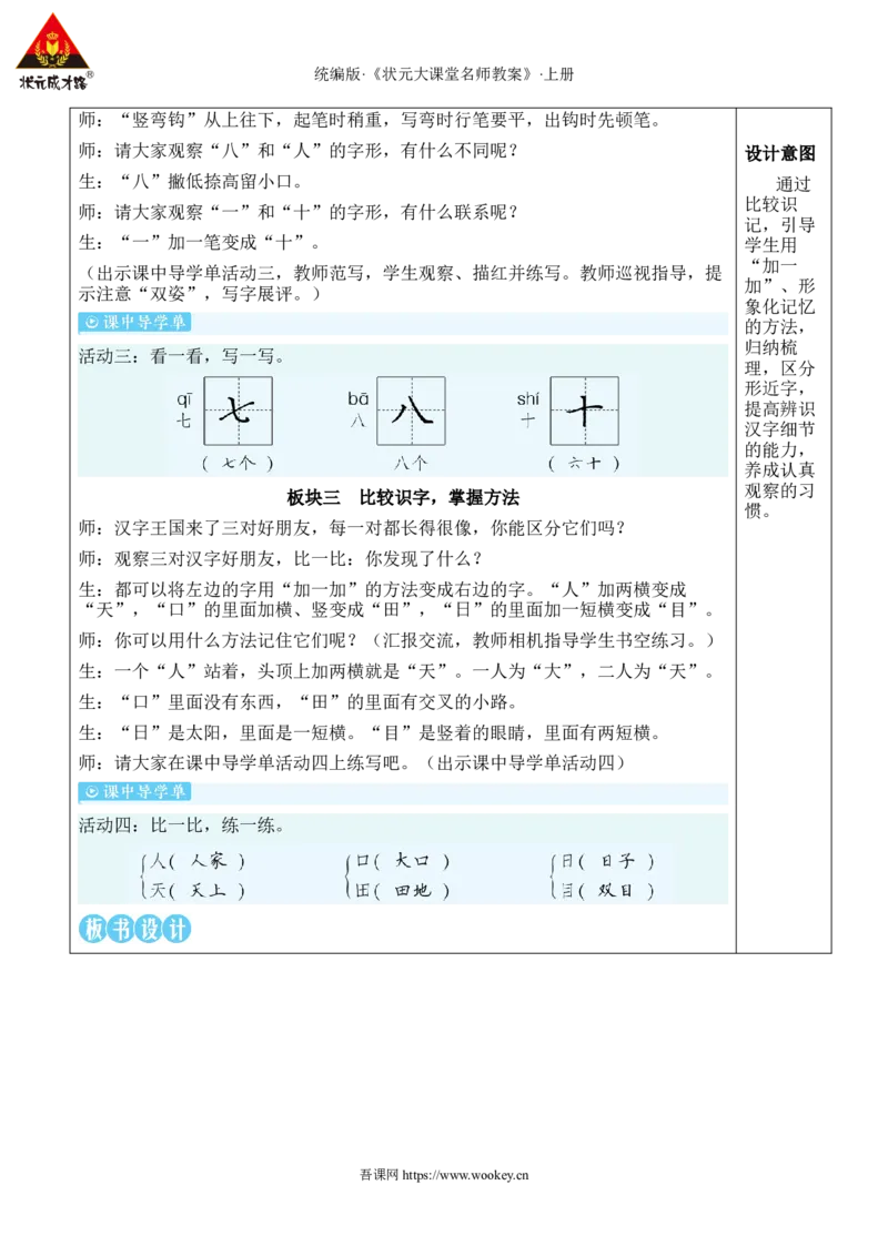 语文园地一教案_25秋1-6年级语文上册课件教案_25秋统编版语文一年级上册_统编版语文一年级上册教学资源包（25秋状元大课堂）_2.1语上教案_1.第一单元