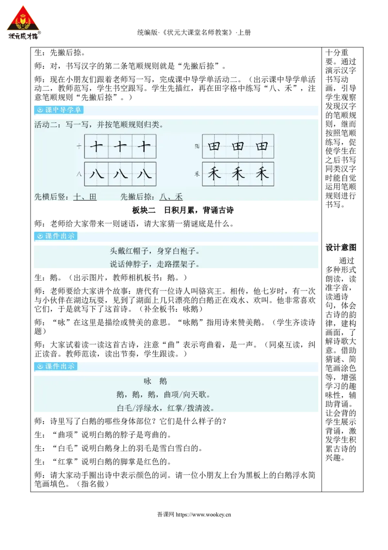 语文园地一教案_25秋1-6年级语文上册课件教案_25秋统编版语文一年级上册_统编版语文一年级上册教学资源包（25秋状元大课堂）_2.1语上教案_1.第一单元