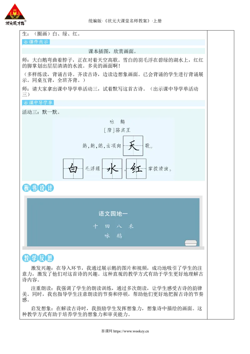 语文园地一教案_25秋1-6年级语文上册课件教案_25秋统编版语文一年级上册_统编版语文一年级上册教学资源包（25秋状元大课堂）_2.1语上教案_1.第一单元