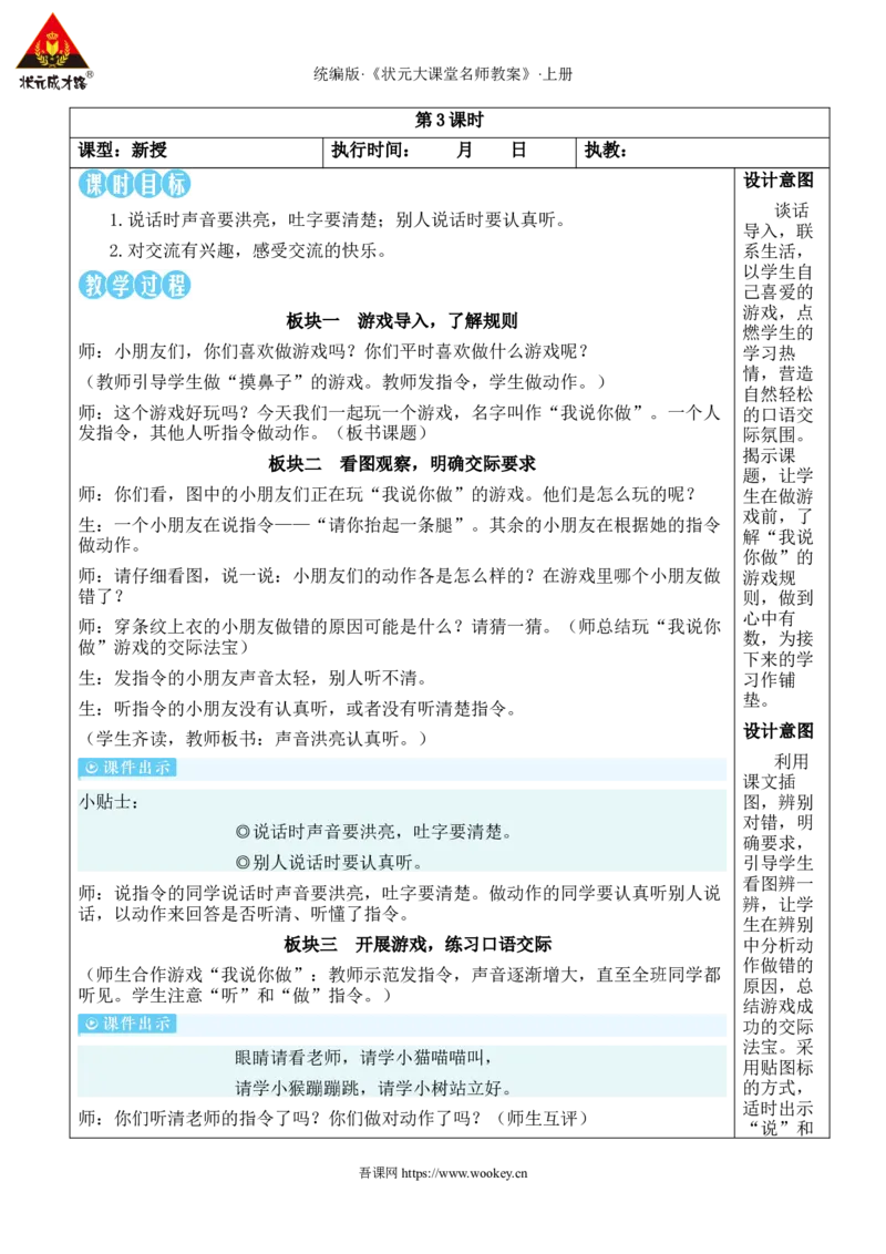 语文园地一教案_25秋1-6年级语文上册课件教案_25秋统编版语文一年级上册_统编版语文一年级上册教学资源包（25秋状元大课堂）_2.1语上教案_1.第一单元