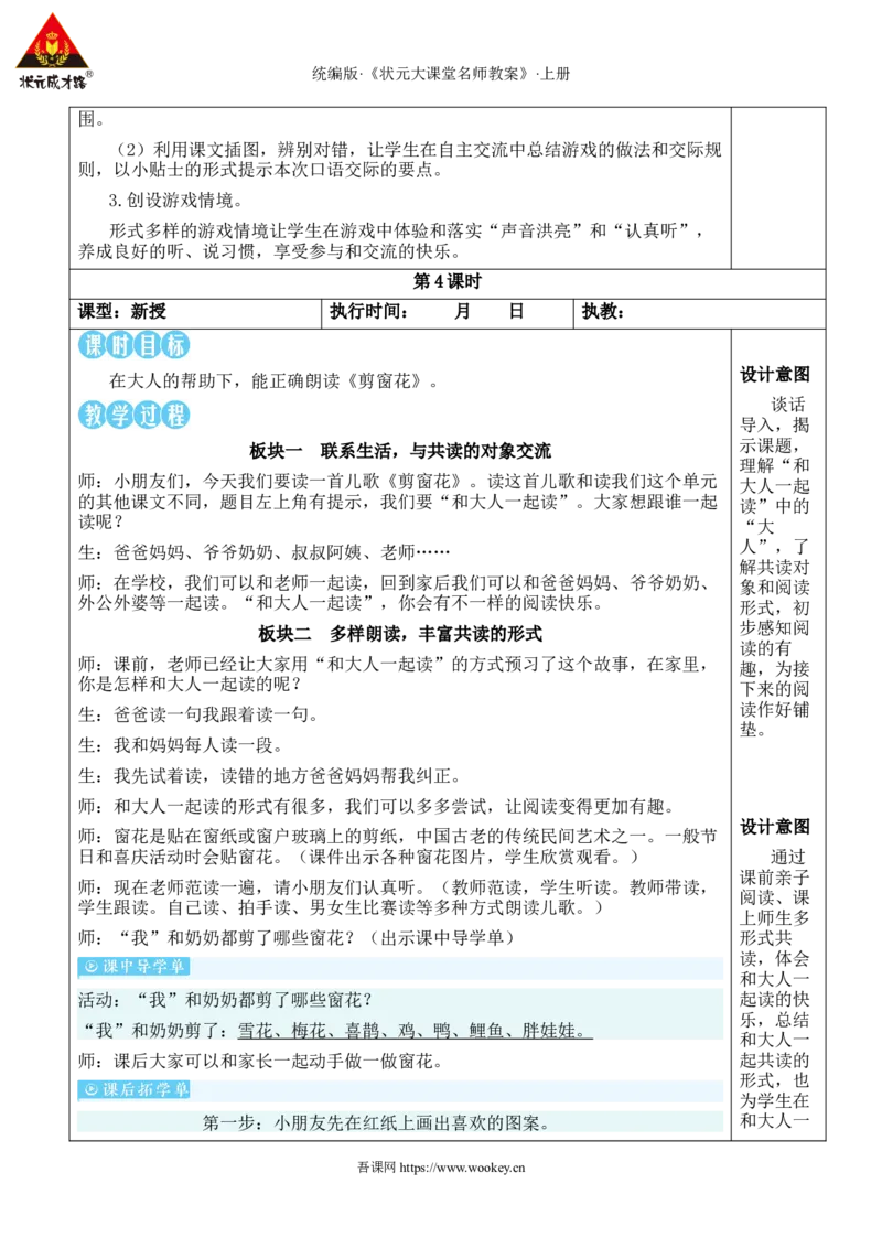 语文园地一教案_25秋1-6年级语文上册课件教案_25秋统编版语文一年级上册_统编版语文一年级上册教学资源包（25秋状元大课堂）_2.1语上教案_1.第一单元